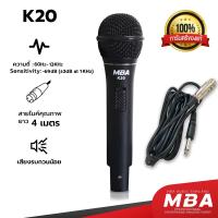 ราคา MBA AUDIO THAILAND ไมโครโฟนสายเสียงดี MBA รุ่น K20 สายยาว 4เมตร ไดนามิกไมโครโฟนร้องคาราโอเกะ ไมค์สายร้องเพลง Microphone ดูดเสียงดี ไมค์สาย ไมค์อย่างดี (22306100296)