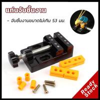 ราคา แท่นจับชิ้นงาน พร้อมขาช่วยจับ ปากกาจับชิ้นงาน จับชิ้นงานขนาดไม่เกิน 53 มม แคลมป์ จับชิ้นงาน อเนกประสงค์ สีดำ 1 ชิ้น ไม่รวมสว่าน (22088272581)
