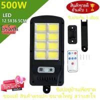 ราคา ไฟถนนรีโมทคอนโทรล 500W ไฟ LED 160 ดวง Solar lights ไฟสปอตไลท์ กันน้ำ ไฟ Solar Cell ใช้พลังงานแสงอาทิตย์ โซลาเซลล์ Outdoor Waterproof Remote Control Light (21430200396)