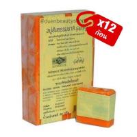 ราคา สบู่ส้มธรรมชาติ กาลอง 1 แพ็ค บรรจุ 12 ก้อน ขนาด 70 กรัม (14648999628)