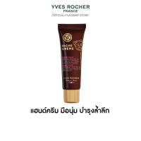 ราคา อีฟ โรเช Yves Rocher Riche Crème Hand Cream Anti Dark Spot Spf 20 50 Ml (22841010963)