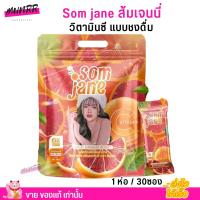 ราคา 1ห่อ 30ซอง som jane ส้มเจนนี่ ส้มเจน วิตามินซี ส้มเลือด น้ำชง (22865675010)