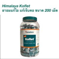 ราคา ลูกอม Koflet Himalaya ลดการไอ เจ็บคอ ยาอม แก้ไอ แก้ระคายเคือง (15526554625)