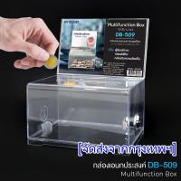 ราคา hp302กล่องใส่ทิป ตู้บริจาค กล่องใส่เงิน Tip Box รุ่น DB 509 กล่องใส่ทิปมีล๊อก กล่องบริจาค ตู้รับบริจาค กล่องทิป (21101621707)
