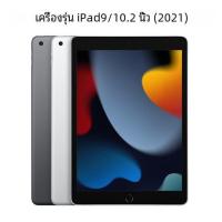 ราคา จําลอง Ipad รุ่นเครื่องใช้งานร่วมกับ Apple Ipad9 8 7 Gen 10 2 แท็บเล็ต Ipad5 6 Gen 9 7 นิ้วอุปกรณ์เสริมดิจิตอล (22532829208)