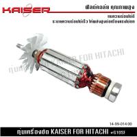 ราคา KAISER ทุ่น หินเจียร Hitachi 4 รุ่น G10SF SF2 (21528600768)