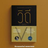 ราคา พร้อมส่ง วิถีแห่ง VI สมาคมนักลงทุนเน้นคุณค่า ประเทศไทย ลงทุนแมน (22411254589)