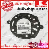 ราคา ปะเก็นฝาสูบ เครื่องใบพัด KR150เก่า แท้เบิกศูนย์KAWASAKI รหัส11004 1219 (9686016174)