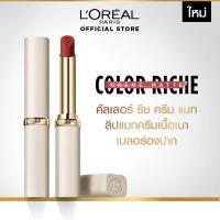 ราคา ลอรีอัล ปารีส คัลเลอร์ริช ครีมแมท LOréal Paris Color Riche Crème Matte (22721357469)
