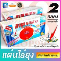 ราคา แผ่นไล่ยุง วิธีไล่ยุงอย่างได้ผล ด้วย แผ่นอาทแมท กล่องละ 30 ชิ้น จำนวน 2 กล่อง รวม 60 ชิ้น สะดวก สะอาด ไร้ควัน mosquito repeller Mat (7706478685)
