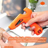 ราคา PUMPKIN ปืนยิงกาวไฟฟ้า ปืนกาวร้อนซิลิโคน รุ่น ALLCRAFTS 30W 50W PTT HG50 13155 (22601201364)