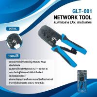 ราคา คีมเข้าหัวสายแลน Lan สายโทรศัพท์ รุ่น GLT 001 GLT 01 คุณภาพดี ทนทาน ของแท้ ประกันศูนย์ 1 ปี (21368485666)