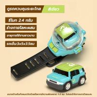 ราคา นาฬิการถบังคับจิ๋ว นาฬิการถบังคับ รถควบคุมขนาดเล็ก รถของเล่น 2 4G RC รถโลหะผสม เด็กผู้หญิงเพื่อนของเล่นของขวัญ (22476245402)