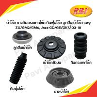 ราคา Rbi เบ้าโช๊ค ยางกันกระแทกโช๊ค กันฝุ่นโช๊ค ลูกปืนเบ้าโช๊ค City ZX GM2 GM6 Jazz GD GE GK ปี 03 18 (22642989201)