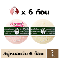 ราคา 6ก้อน สบู่หมอแว่น สมุนไพรกลั่นรอว์ร่า 170 กรัม สบู่แว่น ตราคนใส่แว่นตา (22849111670)