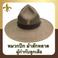 ราคา หมวกปีก ผู้กำกับลูกเสือ แบบสาน แบบสักหลาด พร้อมเข็มหน้าหมวก (21413006073)