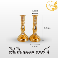 ราคา เชิงเทียน หัวโต ทองเหลือง เชิงเทียนผอม ทองเหลือง แท้ คู่ (19988375340)