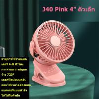 ราคา พัดลมตั้งโต๊ะ พัดลมคลิปหนีบมือขนาดเล็กพกพาได้มีช่องเสียบ USB พัดลมไฟฟ้าตั้งโต๊ะเงียบพัดลมระบายความร้อนขนาดเล็กสำหรับหอพักนักเรียน (21692954405)