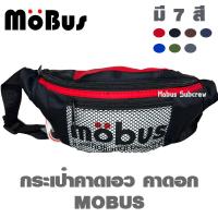 ราคา MOBUS กระเป๋าคาดเอว กระเป๋าคาดอก กระเป๋าสะพายข้าง มี3ช่อง มีหลายสี 1514 (19249273483)