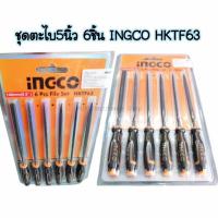 ราคา INGCO HKTF63 ชุดตะไบ 5 นิ้ว 6 ชิ้น ความยาว 140mm แบน 1 ชิ้น กลม 1 ชิ้น ท้องปลิง 1 ชิ้น สี่เหลี่ยม 1 ชิ้น สามเหลี่ยม 1 ชิ้น คมมีด 1 ชิ้น พร้อมด้ามจับยาง ชุดตะไบ 5 นิ้ว 6 ชิ้น ความยาว 140mm แบน 1 ชิ้น ก