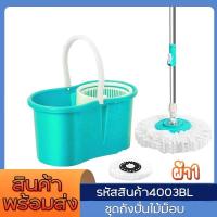 ราคา ชุดถังปั่นไม้ม็อบ Spin Mop ชุดถังปั่น ชุดไม้ถูพื้น อุปกรณ์ไม้ถูพื้นถังปั่น ไม้ม็อบถูพื้น ไม้ถูพื้น ถังปั่นไม้ม็อบ ชุดถังปั่นม๊อบสแตนเลส (22839789310)