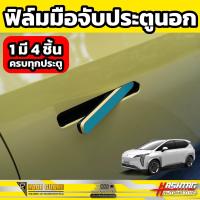 ราคา ฟิล์มใสกันรอยภายในรถยนต์ GAC AION Y Plus รุ่นปี 2023 ปัจจุบัน ฟิล์มเกรดคุณภาพ Anti Scratch Film ไอออน วาย พลัส (21375475137)