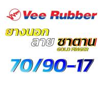 ราคา VeeRubber ยางนอกลาย ซาตาน ขอบ 17 ขนาด 45 90 17 50 80 17 60 80 17 70 90 17 ยางนอกมอเตอร์ไซค์ขอบ17 (22365891674)