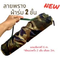 ราคา เปลผ้าร่ม เปลมุ้ง เปลมีมุ้ง เปลเดินป่า เปลนอนป่า เปลทหาร ผ้าร่ม 2 ชั้น แถมเชือกเพิ่ม 2 เส้น (22527466068)