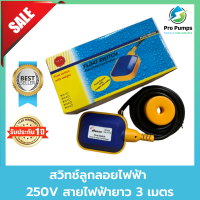 ราคา สวิทช์ลูกลอยไฟฟ้า ลูกลอยไฟฟ้า 250V สายไฟฟ้ายาว 3 เมตร (18835615928)