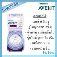 ราคา Philips จุกนม Avent รุ่น Natural เบอร์ 2 1m (358213672)