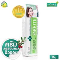 ราคา Smooth E Cream สมูท อี ครีม 15 g ครีมบำรุงผิวหน้า สมูทอี ครีม สมูทอีครีม (22588396982)