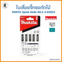 ราคา MAKITA ใบเลื่อยจิ๊กซอตัดไม้ NO 2 A 85852 JIGSAW BLADE for wood ใบเลื่อย จิกซอ มากีต้า ไม้เนื้อแข็ง ตัดตกแต่ง (6670784702)