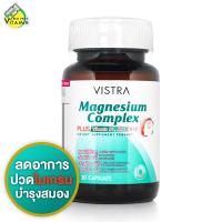 ราคา Vistra Magnesium Complex Plus วิสทร้า แมกนีเซียม คอมเพล็กซ์ 30 แคปซูล (22588443699)