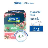 ราคา X2 คลีเน็กซ์ กระดาษเช็ดหน้า หนา2ชั้น ลายเพทเทิล 135แผ่น แพ็ค 6 กล่อง Kleenex Facial Tissue 2Ply Petal Box Pack3 (22781077610)