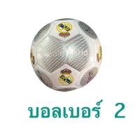 ราคา Great toys ลูกบอล ฟุตบอล ฟุตบอลหนังสำหรับเด็ก ลูกเล็ก ขนาดเบอร์ 2 พร้อมตาข่าย (16878454945)