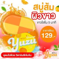 ราคา ชาริยา สบู่ส้ม Orange soap สบู่ผิวขาว Vitamin C ขนาด 160g Chariya Skincare ชาริยา สกินแคร์ ของแท้ (21672251604)