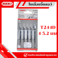 ราคา แผง5ใบ BOSCH ใบเลื่อยจิ๊กซอว์ ใบเลื่อยตัดไม้ ใบเลื่อยจิ๊กซอ จิ๊กซอว์บอส (21058768322)