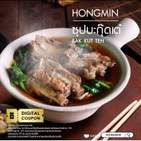 ราคา Digital Coupon ซุปบะกุ๊ดเต๋ รสกลมกล่อม เนื้อนุ่มละมุนลิ้น เฉพาะทานที่ร้านและรับเองที่สาขาเท่านั้น ดีลออนไลน์ซื้อแล้วยกเลิกไม่ได้ (22822509197)