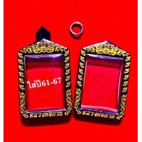 ราคา ตลับเลเซอร์ใส่รูปถ่ายปี61 67 กรอบใส่รูปถ่าย กรอบรูป กรอบพระ ตลับพระ สำหรับ รูปถ่าย ภาพถ่าย หลวงพ่อกวย ปี 61 67 สวยทนแข็งแรง (22597168933)