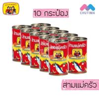 ราคา 1 แพ็ค ปลากระป๋อง ตราสามแม่ครัว X10 กระป๋อง Three Lady Cooks X10 (1645956485)