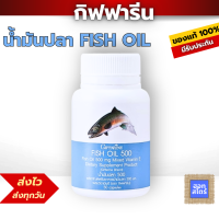 ราคา น้ำมันปลา กิฟฟารีน fish oil epa น้ำมันตับปลาแท้ น้ำมันปลา 500มก 50แคปซูล แท้ fish oil 500mg 1000mg omaga3 (22868868127)