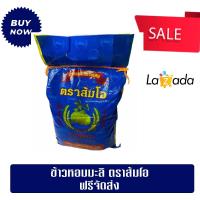 ราคา ข้าวหอมมะลิตราส้มโอ (22855456364)