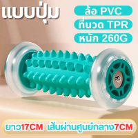 ราคา ลูกกลิ้งนวดฝ่าเท้า สำหรับกดจุดเพื่อการไหลเวียนของเลือด แก้อาการปวดเมื่อยล้าบริเวณฝ่าเท้า รองช้ำเท้าอักเสบ มี3แบบให้เลือก (22371442938)