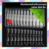 ราคา เล็บปลอม pvc เล็บปลอมตะไบโคนครบไซส์อย่างดีแบบแผง กล่อง JIELIYA ต่อเล็บ เล็บพีวีซี เล็บปลอมPVC (14693492755)