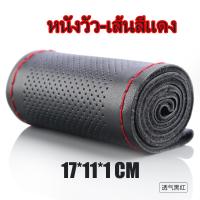ราคา ที่หุ้มพวงมาลัยหนัง PU พร้อมเข็มด้าย DIY เหมาะสำหรับพวงมาลัยขนาดเส้นผ่าศูนย์กลางภายนอก 37 38 ซม (22780793890)
