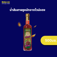 ราคา แม็กกาแรต น้ำส้มสายชูหมักจากไวน์แดง 500 มล McGarrett Red Wine Vinegar 500 ml (22251761903)