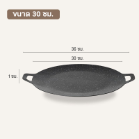 ราคา กระทะปิ้งย่าง กระทะปิ้งย่างเกาหลี BBQ ปิ้งย่างบาบีคิว ปิ้งย่างเกาหลี Grill Pan กระทะทรงแบน กระทะย่าง กระทะปิ้งย่าง ขนาด28 36cm (22734955696)