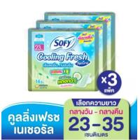 ราคา เลือกความยาวเลย Sofy โซฟี คูลลิ่ง เฟรช เนเชอรัล ผ้าอนามัยสูตรเย็น สำหรับกลางวัน กลางคืน 23 35 cm สูตรเย็น (13105565237)