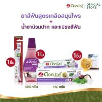 ราคา เซทคุ้มค่า ดอกบัวคู่ ยาสีฟันสูตรเกลือสมุนไพร 150ก 1ชิ้น น้ำยาบ้วนปากสูตรมังคุดเกลือ 250 มล 1ชิ้น แปรงสปาเอ็กซ์เซล 1 ด้าม (22787470139)