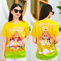 ราคา เสื้อบุญออกพรรษา บุญกฐิน สายบุญ งานจริงสวยมาก (22814481671)